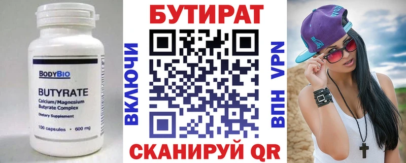 БУТИРАТ оксана  наркота  Кировград 